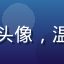 用户晚风轻轻的头像，温柔风格女性用户