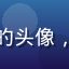 用户老用户Leo的头像，男性，科技感风格